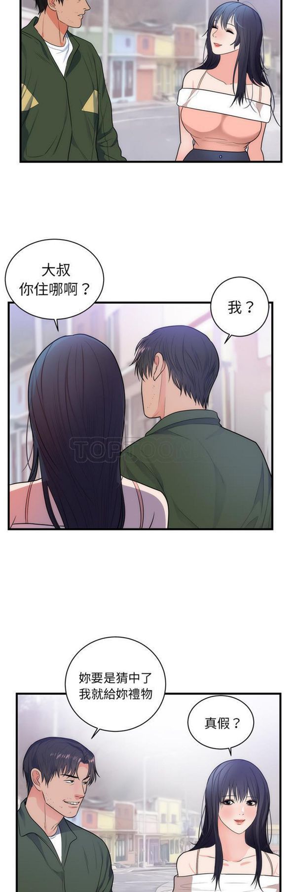 初恋的女儿 第37话 第23页