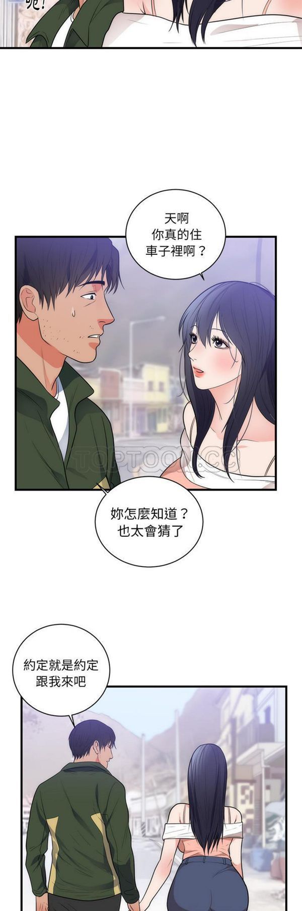 初恋的女儿 第37话 第25页