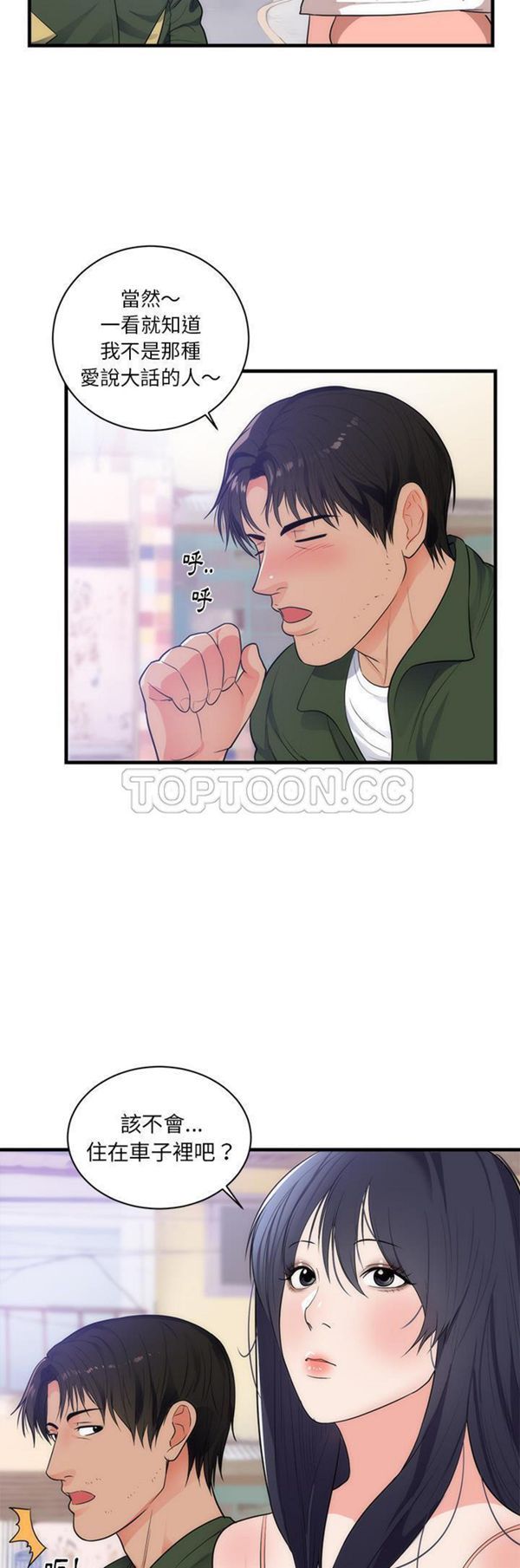初恋的女儿 第37话 第24页