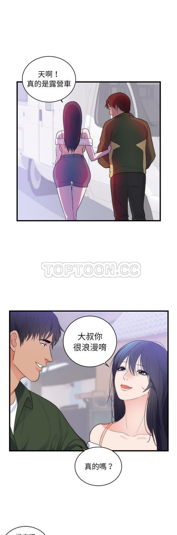 初恋的女儿 第37话 第27页