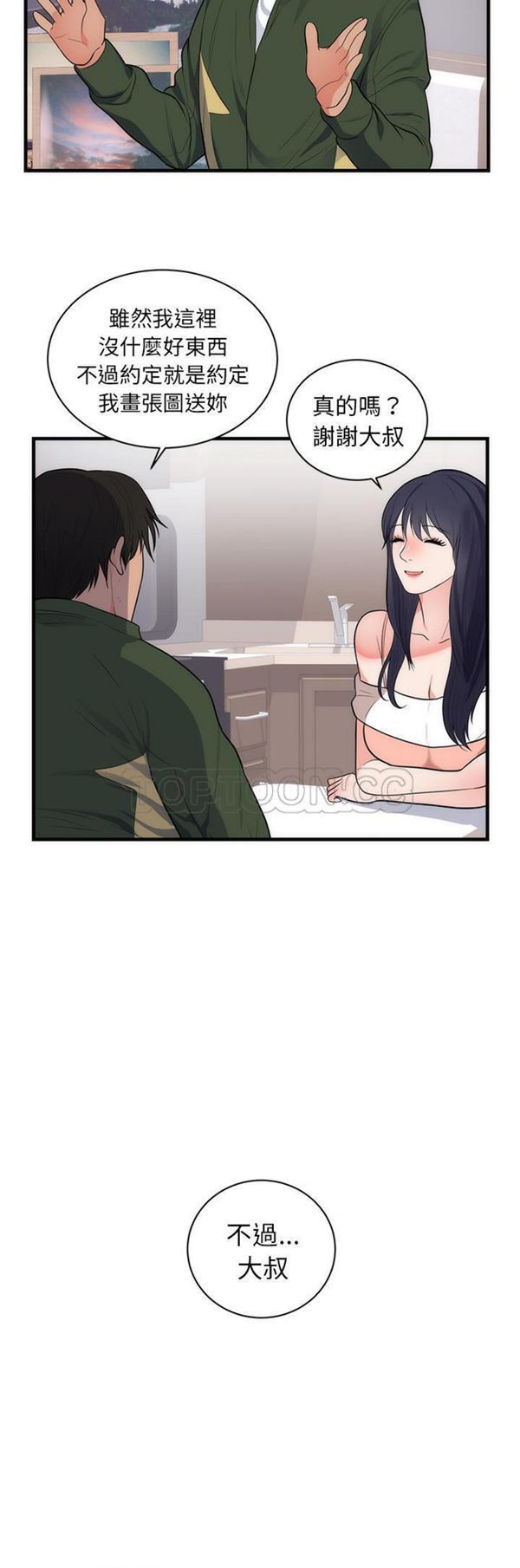 初恋的女儿 第37话 第30页