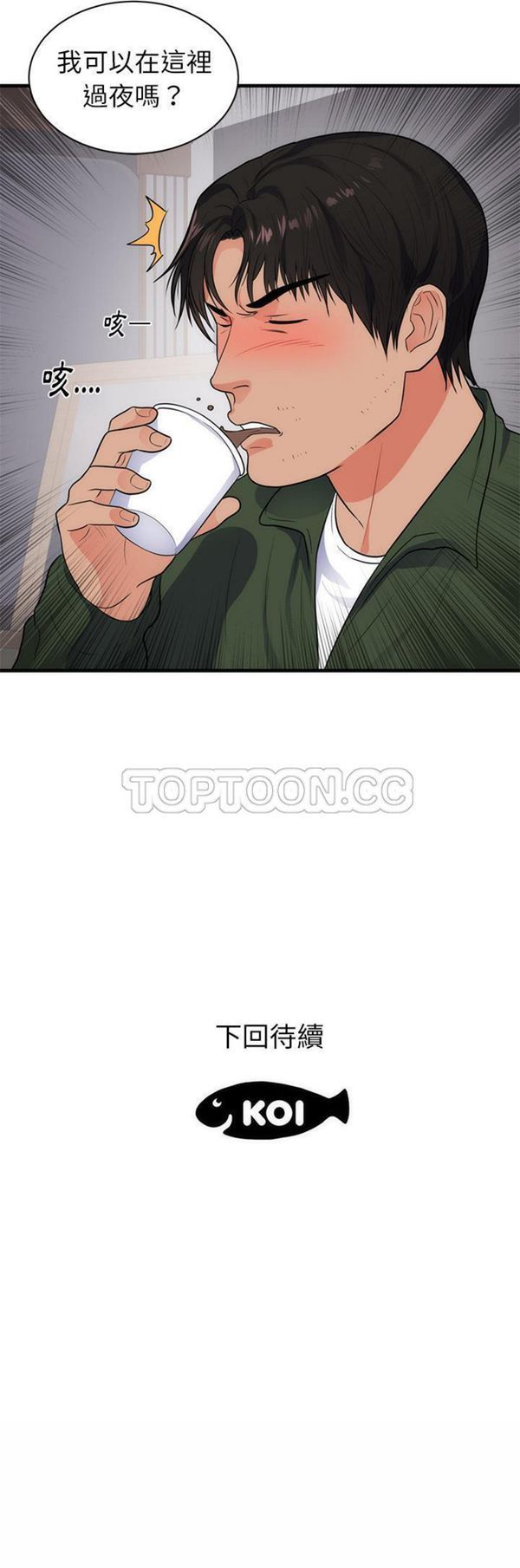 初恋的女儿 第37话 第31页