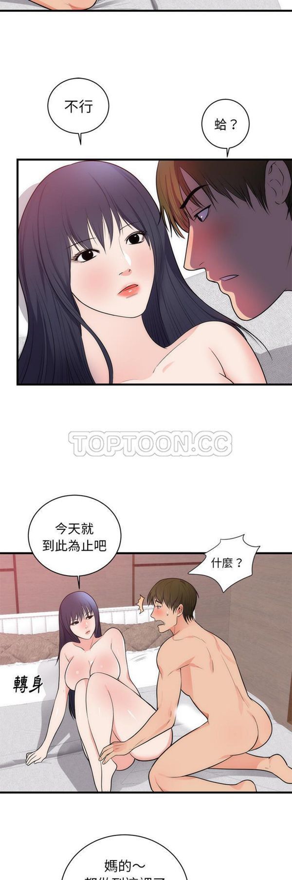 初恋的女儿 第37话 第2页
