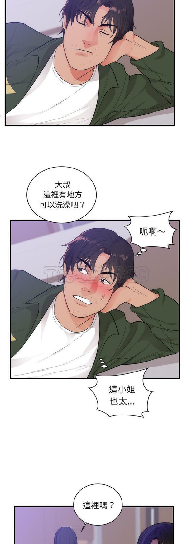 初恋的女儿 第38话 第4页