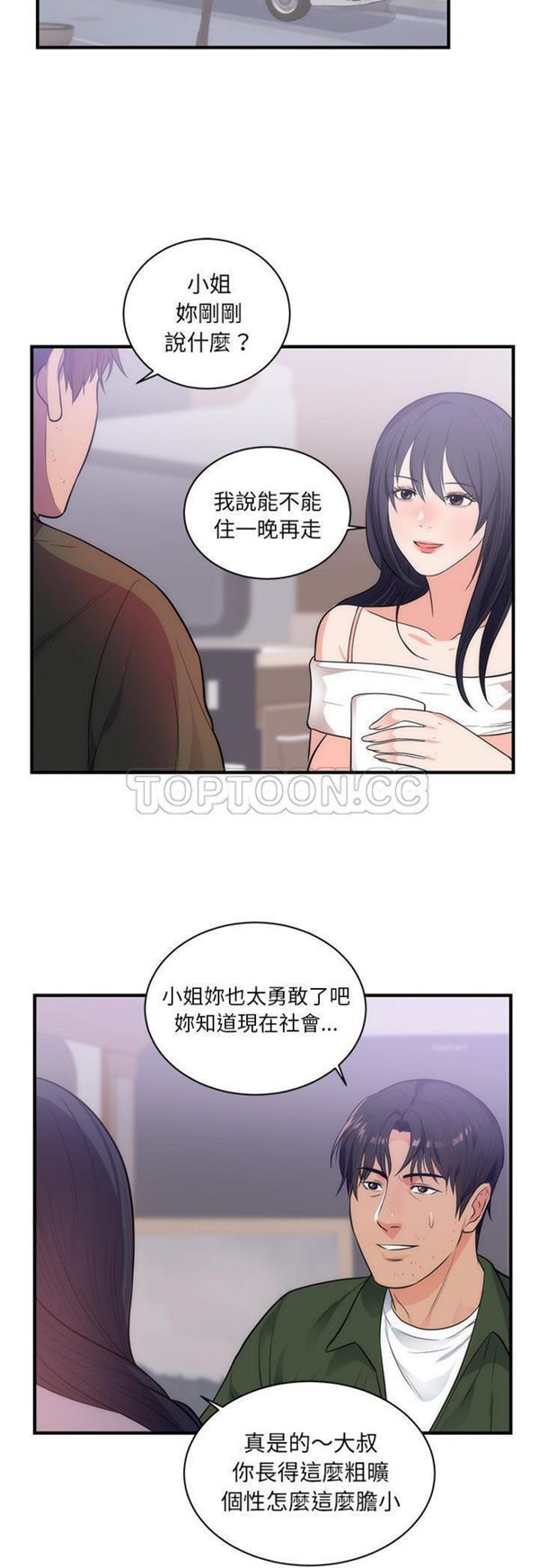 初恋的女儿 第38话 第2页