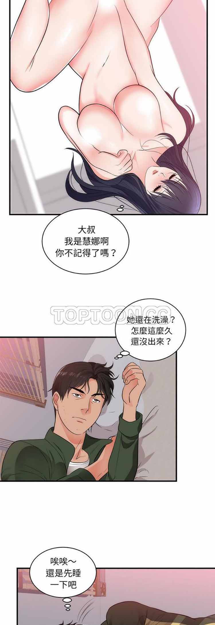 初恋的女儿 第38话 第16页