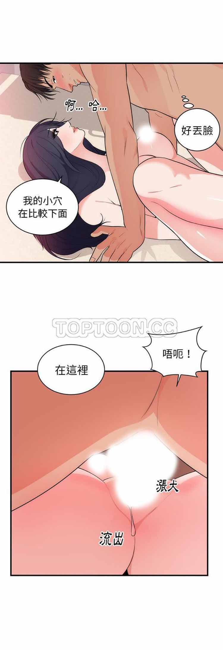 初恋的女儿 第38话 第29页
