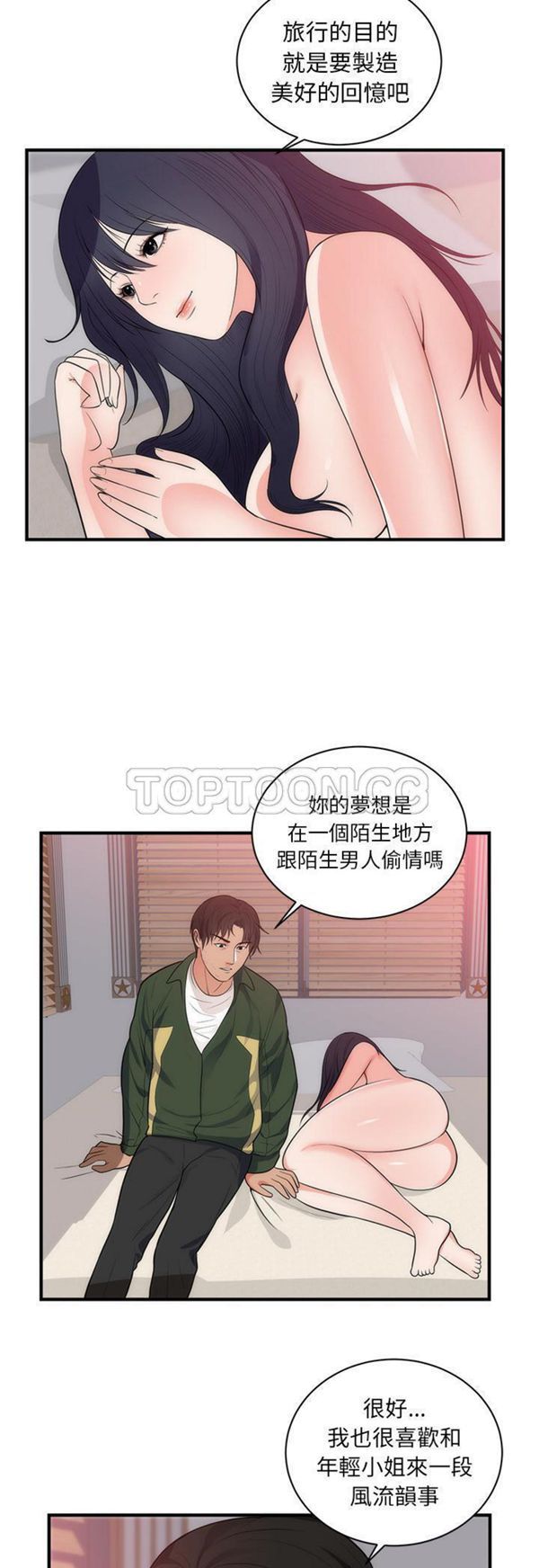 初恋的女儿 第38话 第21页