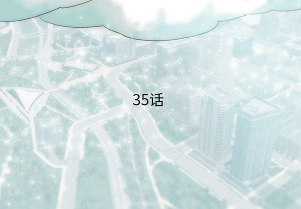 初恋的女儿 第35话 第4页