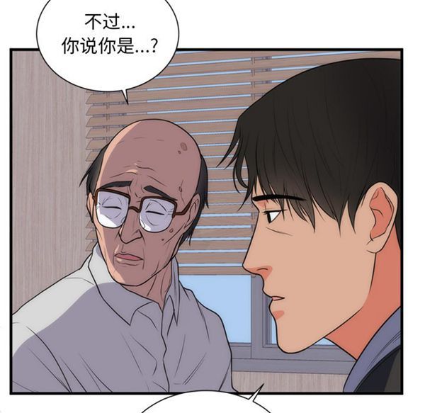 初恋的女儿 第35话 第44页