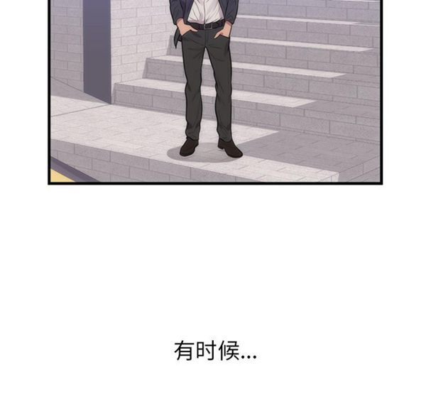 初恋的女儿 第35话 第48页