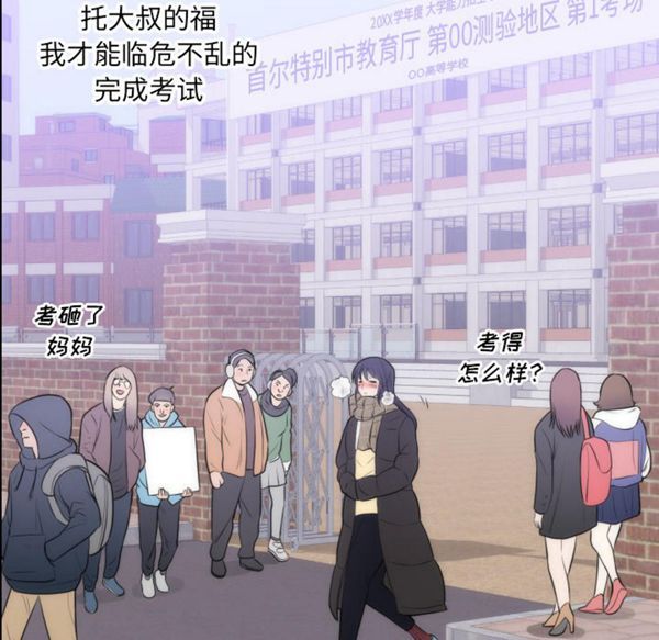 初恋的女儿 第35话 第80页