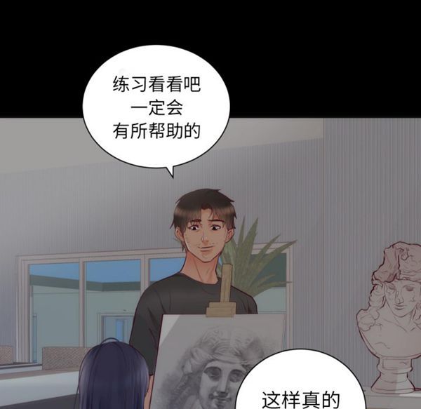 初恋的女儿 第35话 第71页