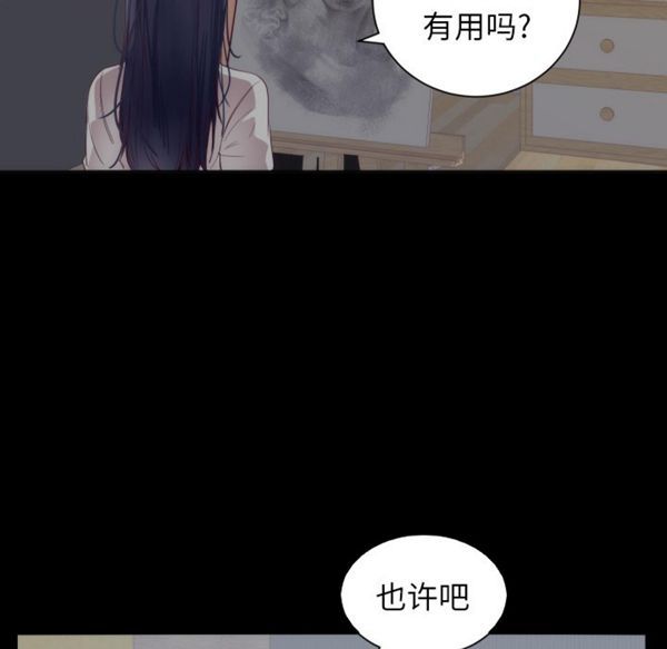 初恋的女儿 第35话 第72页
