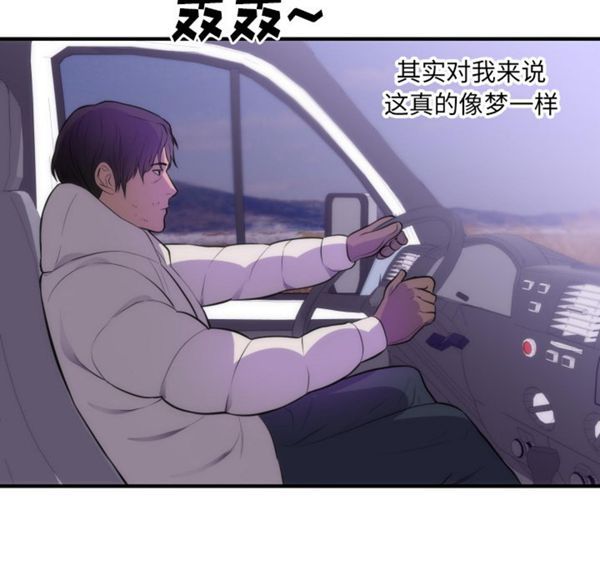 初恋的女儿 第35话 第92页