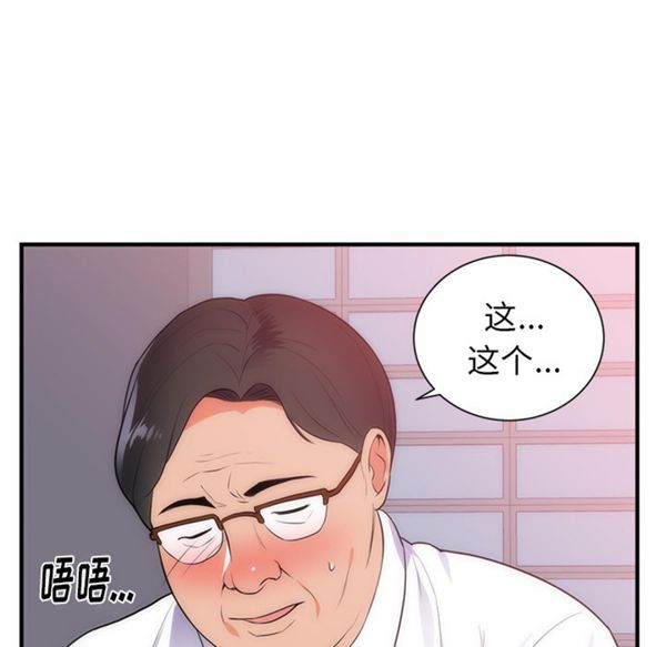 初恋的女儿 第35话 第16页