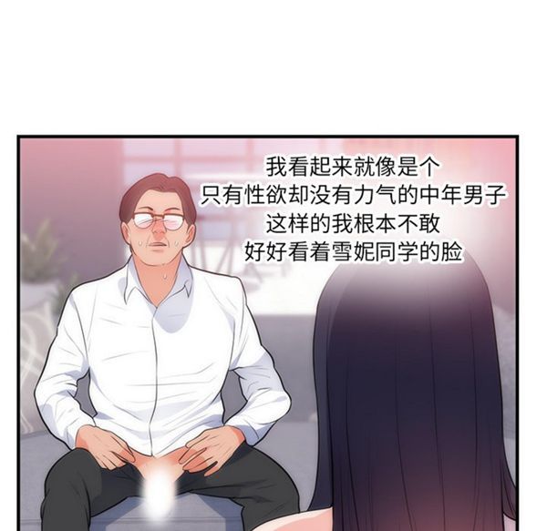初恋的女儿 第35话 第24页
