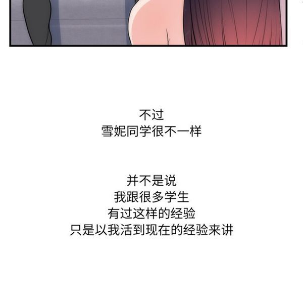 初恋的女儿 第35话 第25页