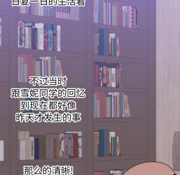 初恋的女儿 第35话 第37页