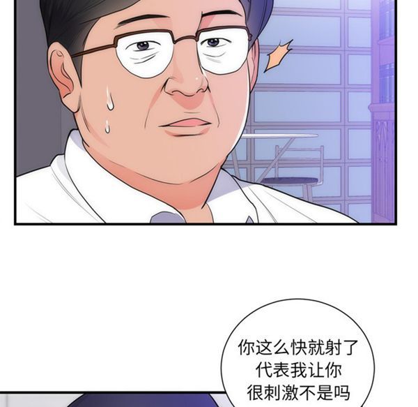 初恋的女儿 第35话 第30页