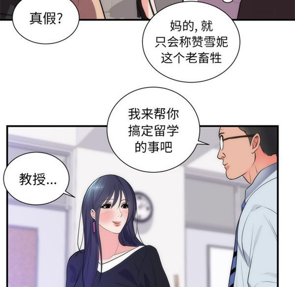 初恋的女儿 第35话 第34页