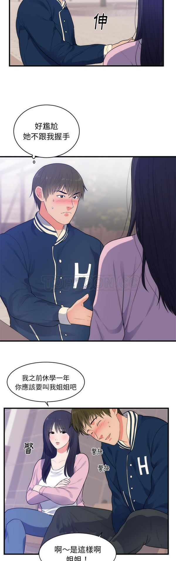 初恋的女儿 第36话 第4页