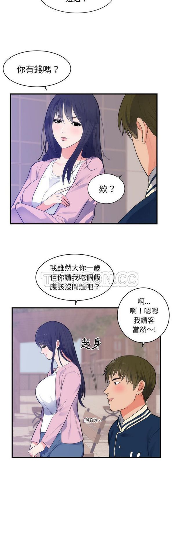初恋的女儿 第36话 第5页