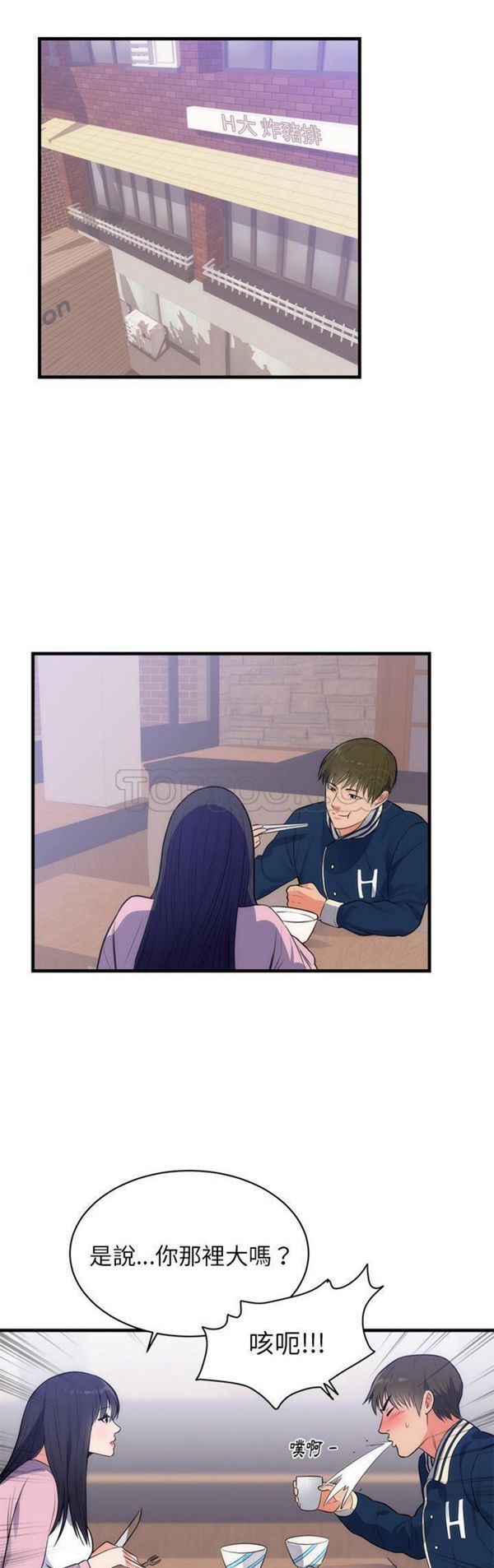 初恋的女儿 第36话 第6页