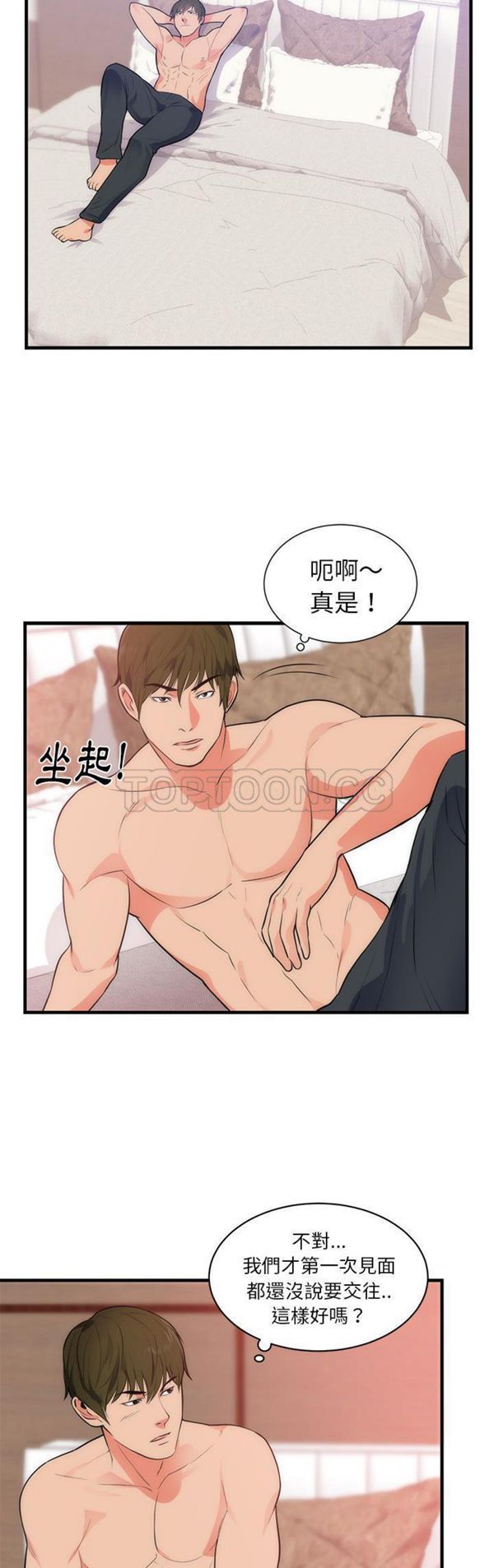 初恋的女儿 第36话 第8页