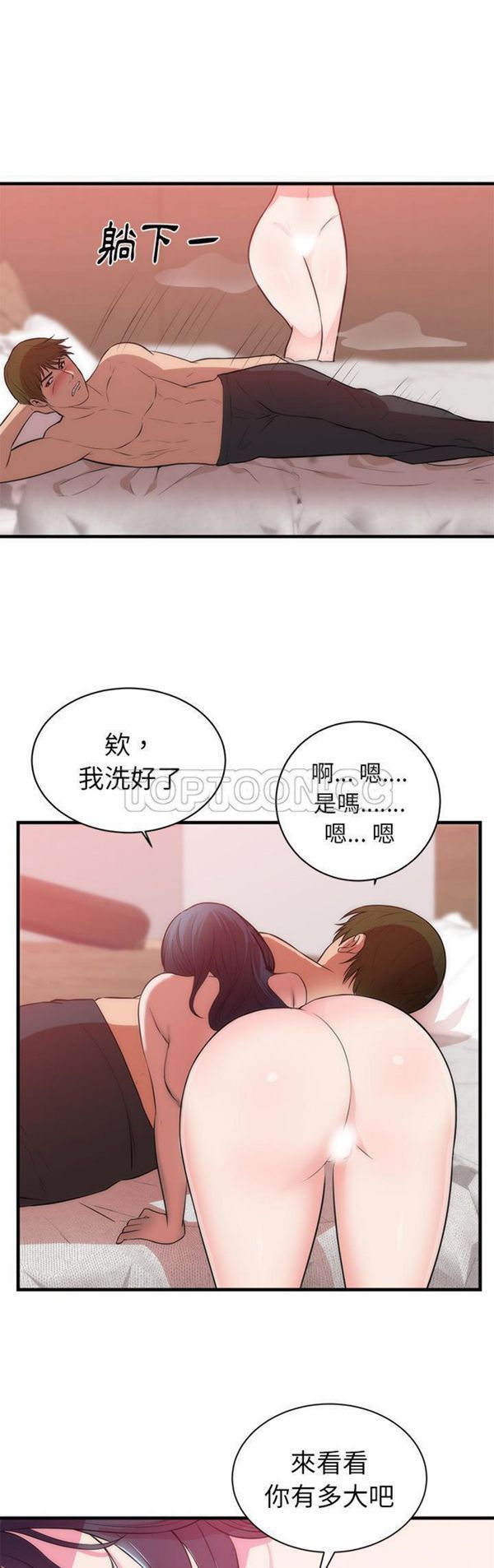 初恋的女儿 第36话 第10页