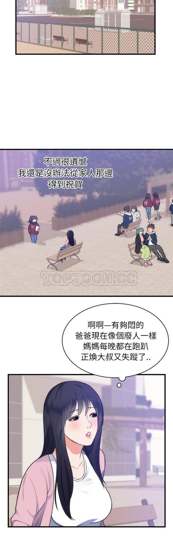 初恋的女儿 第36话 第2页