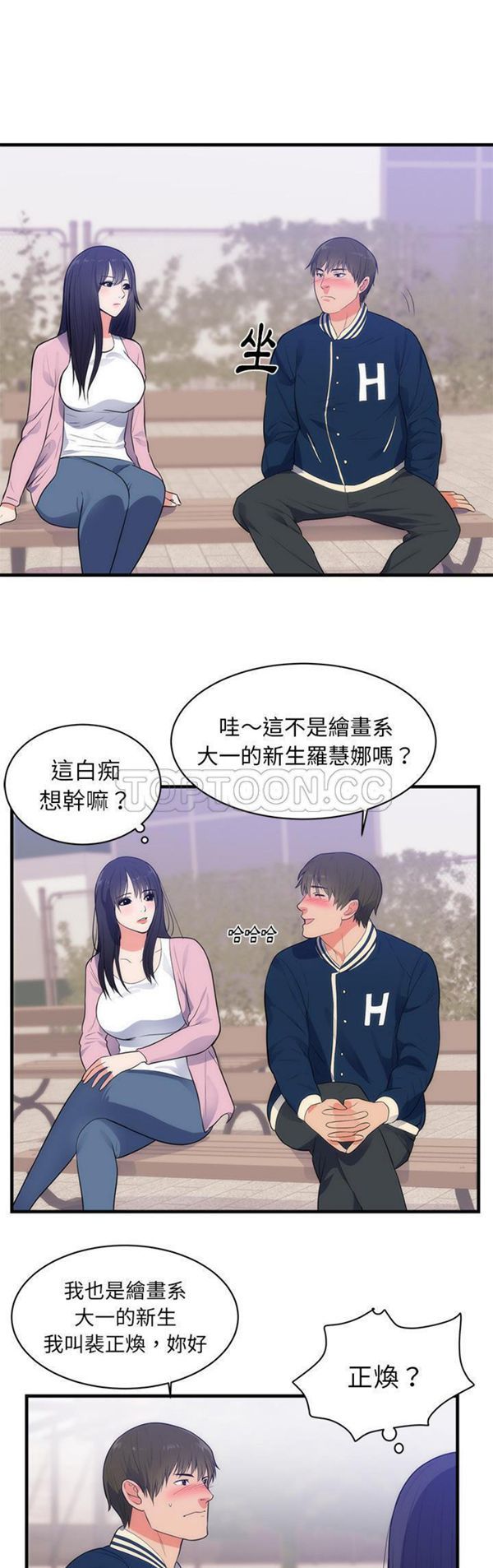 初恋的女儿 第36话 第3页