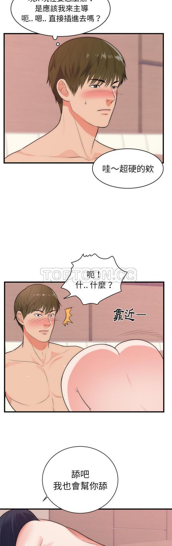 初恋的女儿 第36话 第16页