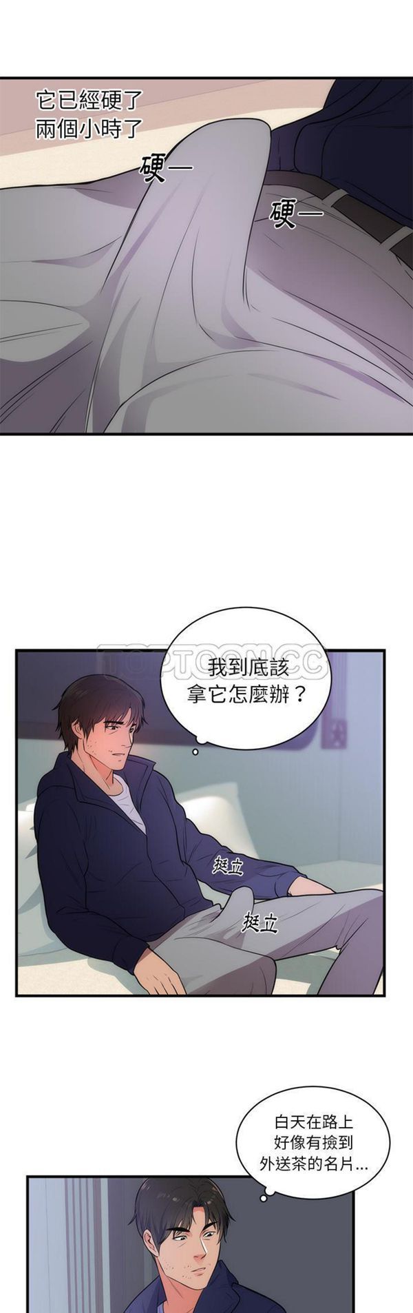 初恋的女儿 第36话 第21页
