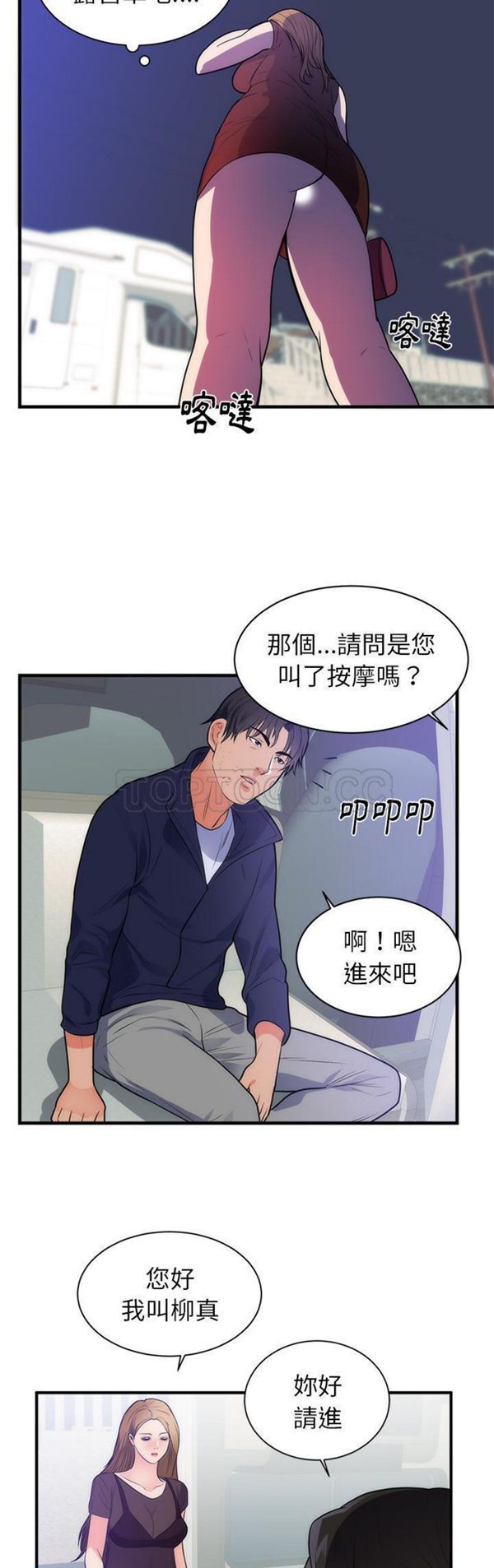 初恋的女儿 第36话 第23页