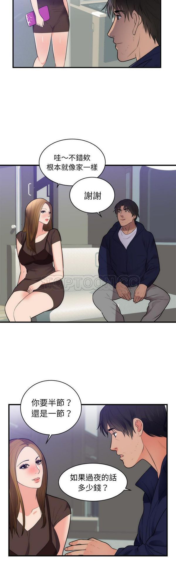 初恋的女儿 第36话 第24页