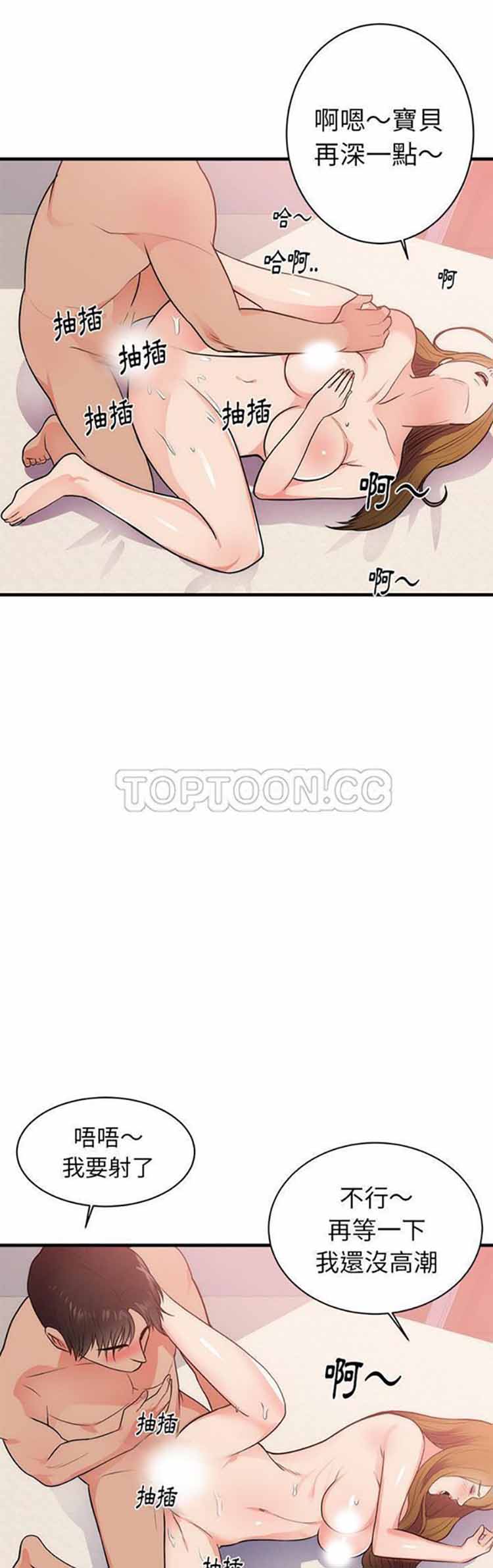 初恋的女儿 第36话 第28页