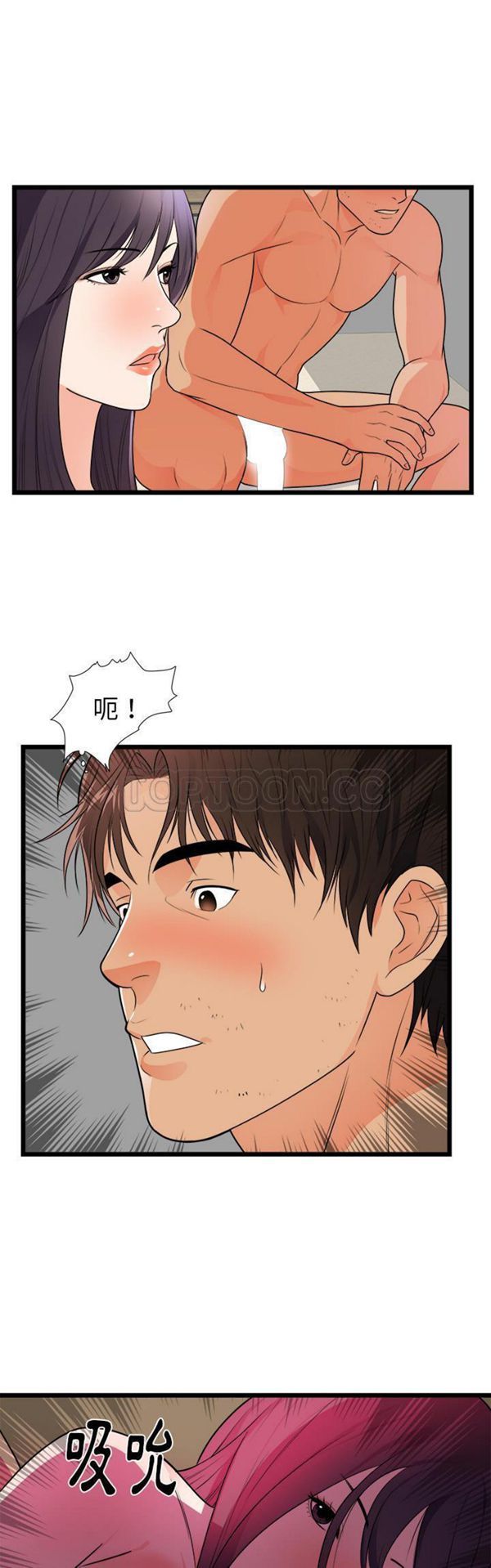 初恋的女儿 第39话 第3页