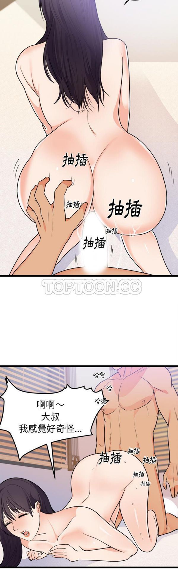 初恋的女儿 第39话 第8页