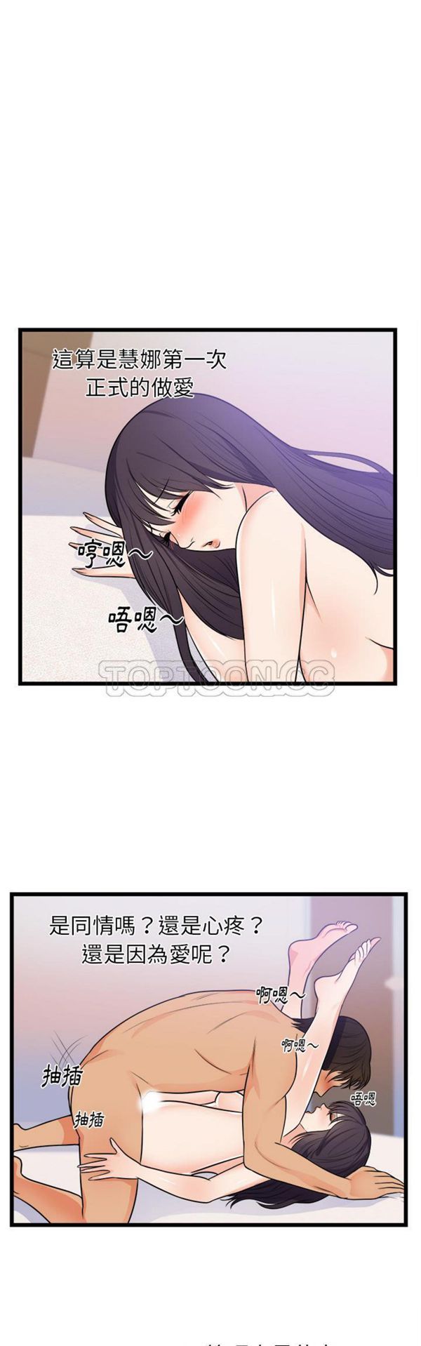 初恋的女儿 第39话 第9页