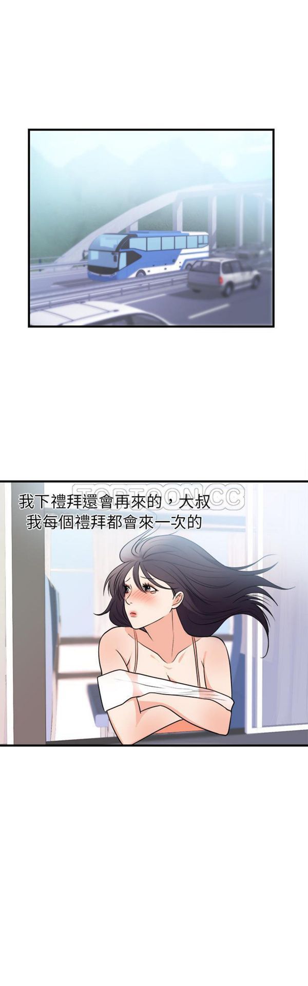 初恋的女儿 第39话 第17页