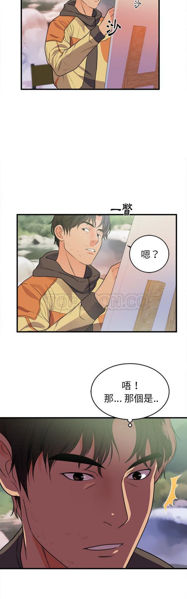 初恋的女儿 第39话 第27页