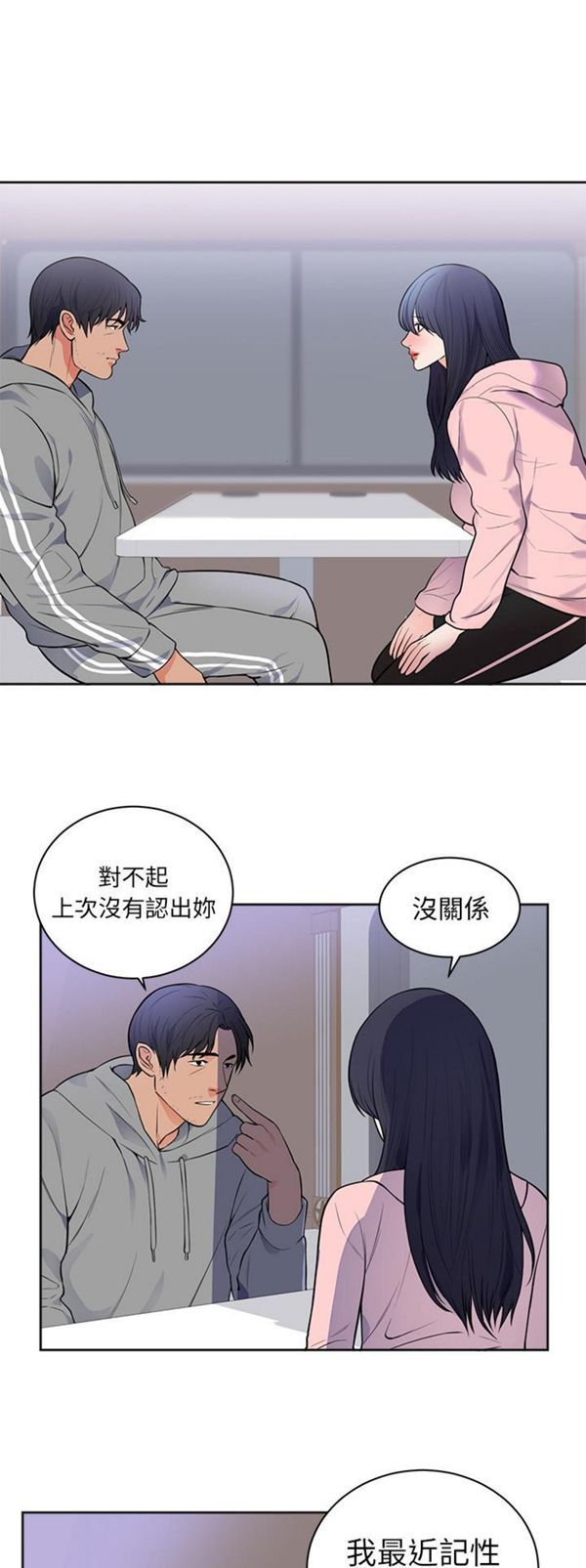 初恋的女儿 第42话 第2页