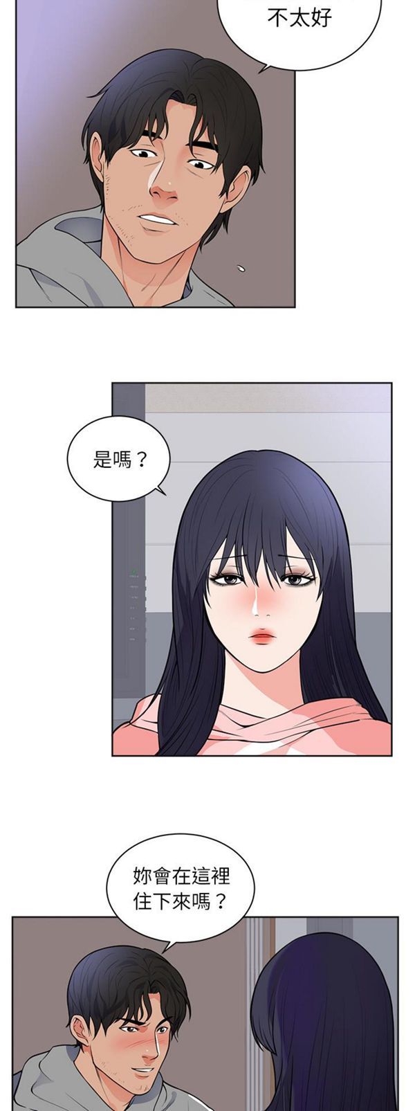 初恋的女儿 第42话 第3页