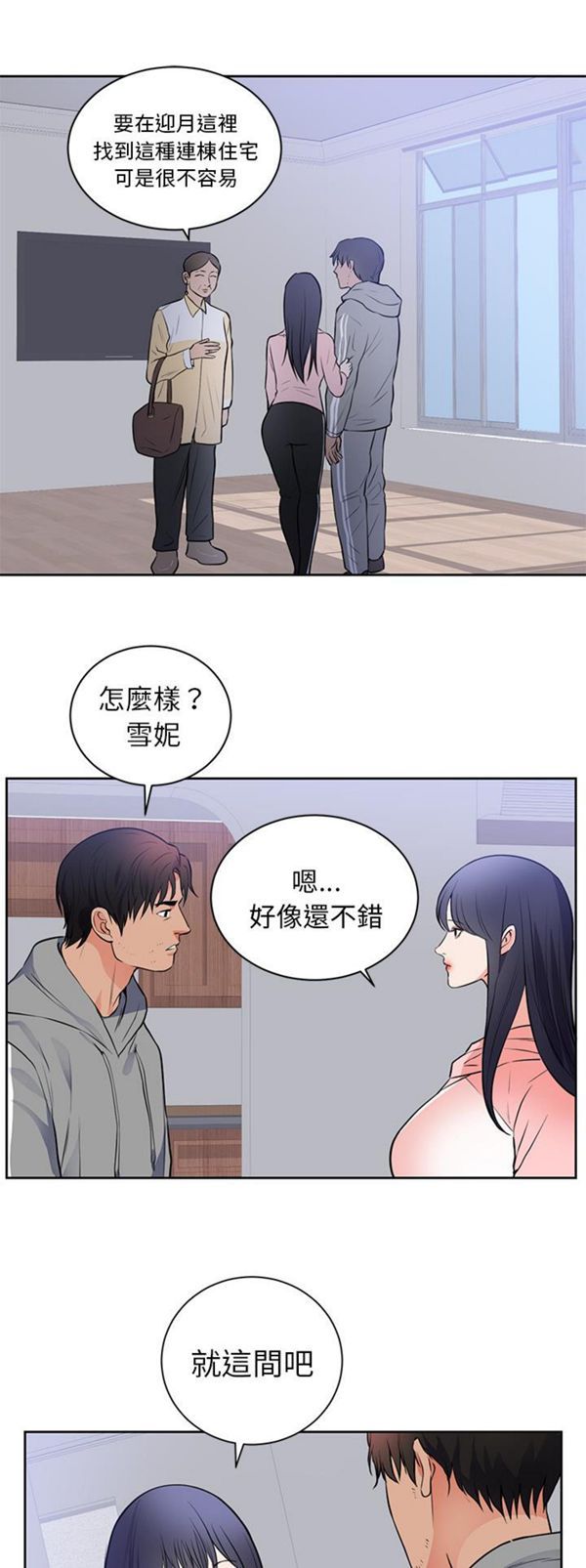 初恋的女儿 第42话 第17页