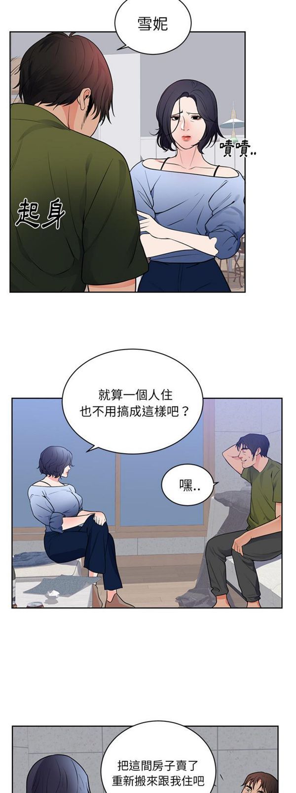 初恋的女儿 第42话 第22页