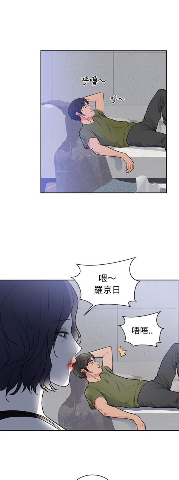初恋的女儿 第42话 第21页