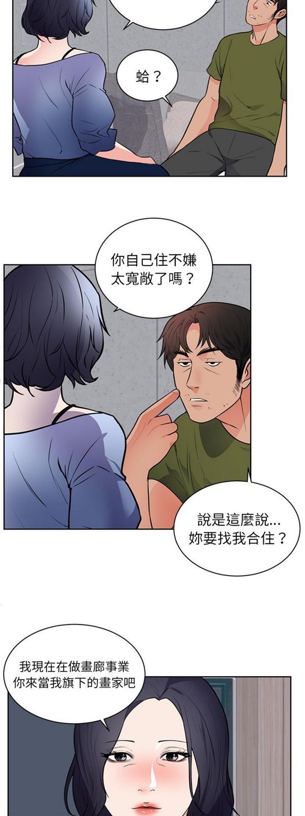 初恋的女儿 第42话 第23页