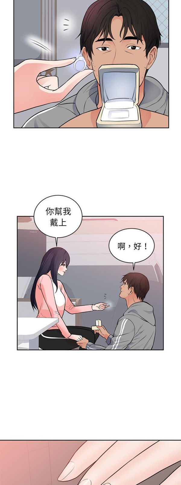 初恋的女儿 第42话 第10页