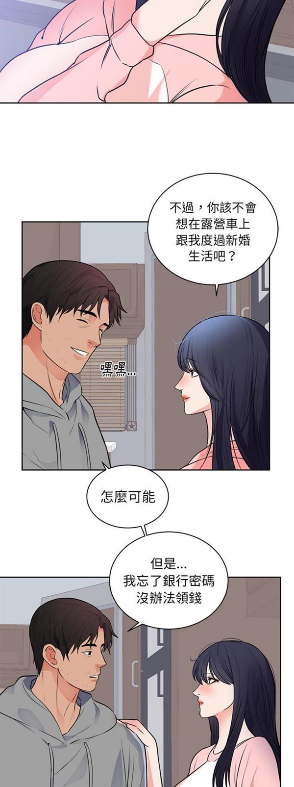 初恋的女儿 第42话 第12页